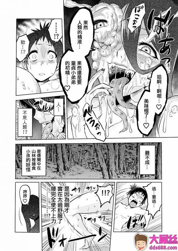 boseの同人漫画研究所boseわらべ喰い～森の奥で美女妖怪に诱惑されて～