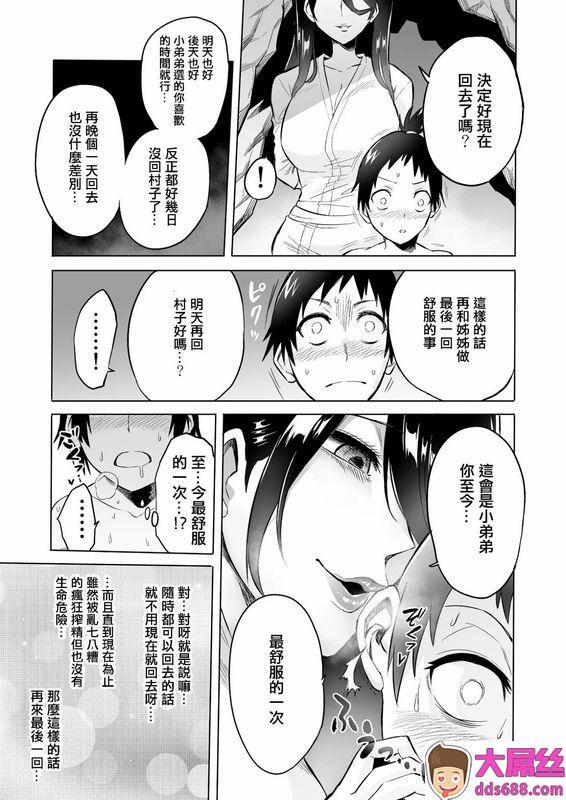 boseの同人漫画研究所boseわらべ喰い～森の奥で美女妖怪に诱惑されて～