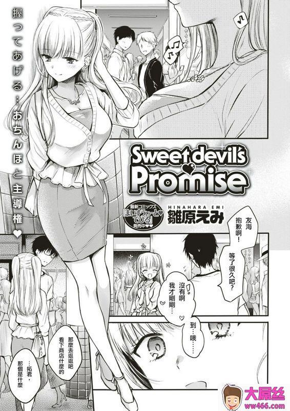 雏原えみSweetdevilsPromise