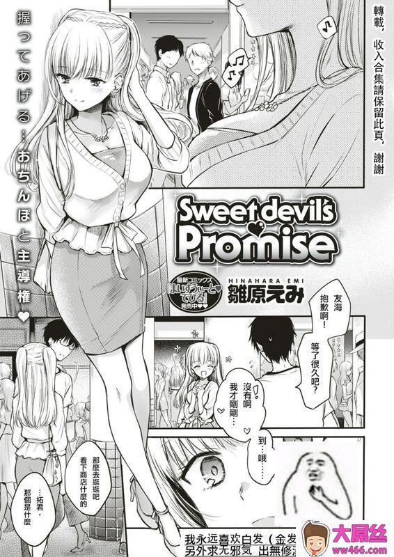 雏原えみSweetdevilsPromise