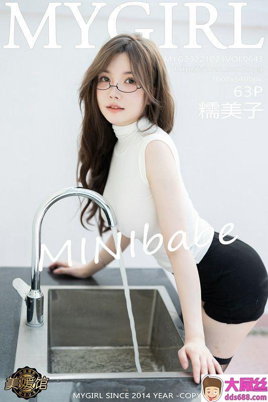 MyGirl美媛馆Vol.643糯美子MINIbabe完整版无水印写真