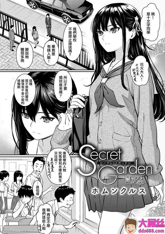 ホムンクルスSecretGardenCOMIC快楽天2020年8月号中国翻訳