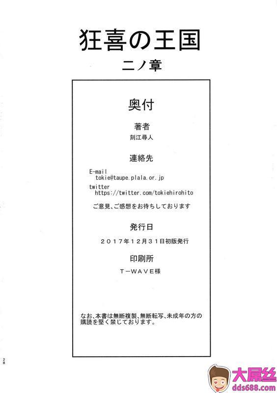 911的个人汉化C93クロノ・メール刻江寻人狂喜の王国二ノ章中国翻訳