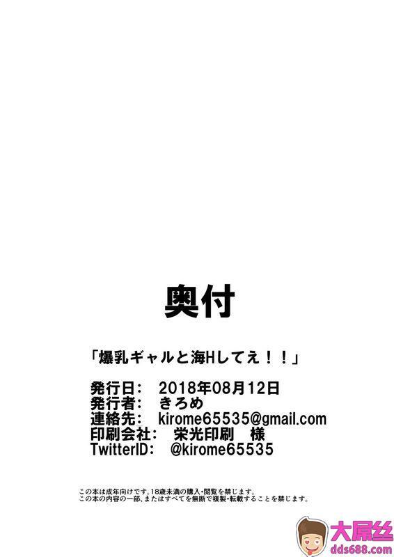 きろめーとるきろめ爆乳ギャルと海Hしてえ!!