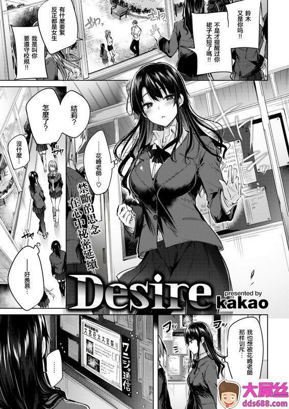 kakaoDesire