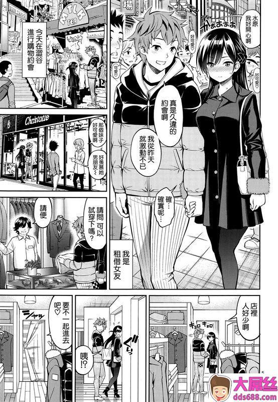 レンタル彼女お触りします04 中文