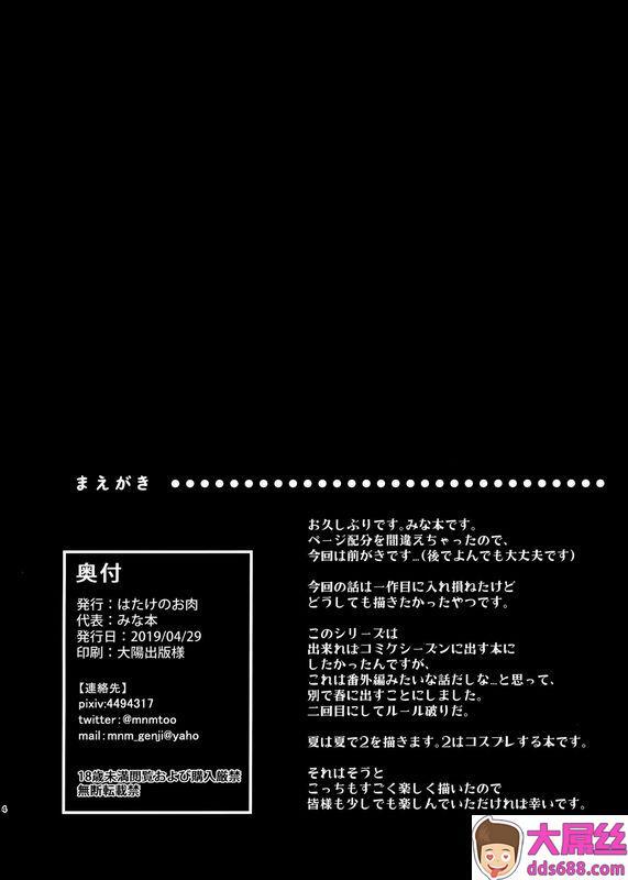 はたけのお肉みな本妻に黙って即売会に行くんじゃなかった1.5