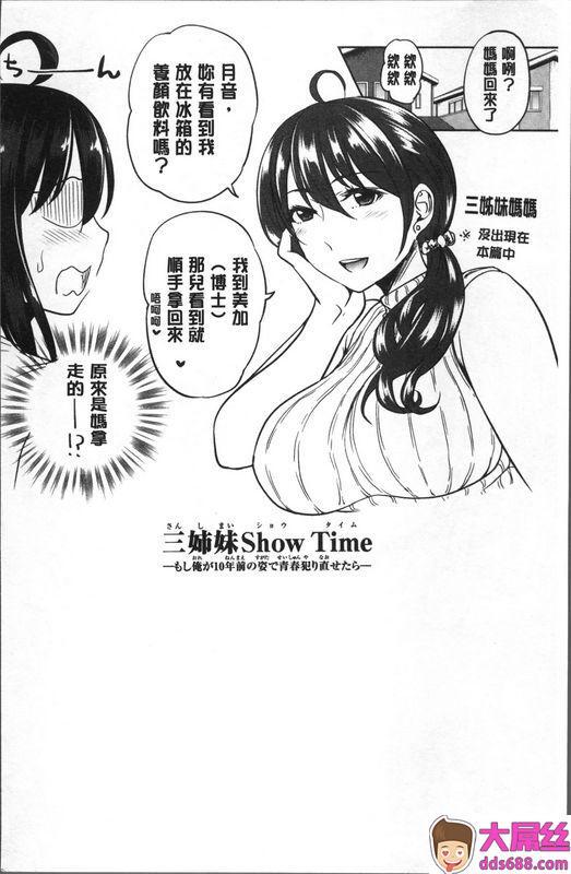 H漫中文整本三姉妹ShowTime