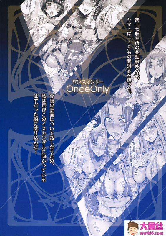 Once Only 桃吹リオ 受精戦舰2199 宇宙戦舰ヤマト2199