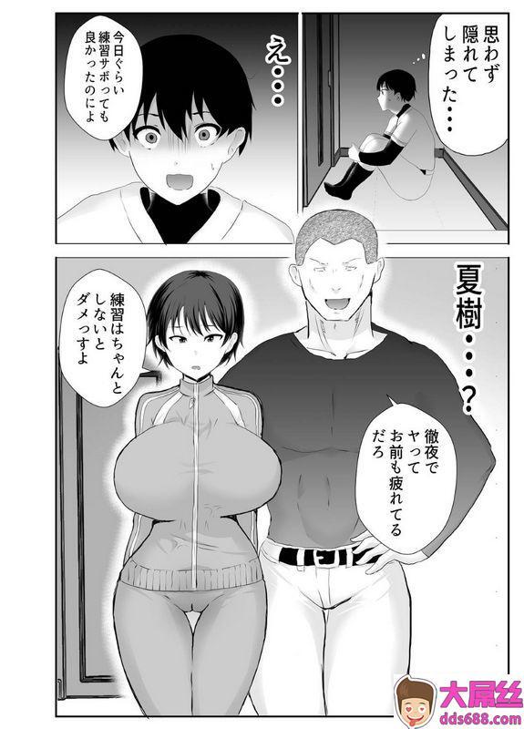 たろバウム：巨乳幼驯染が监督のオナホ彼女に堕とされていた件