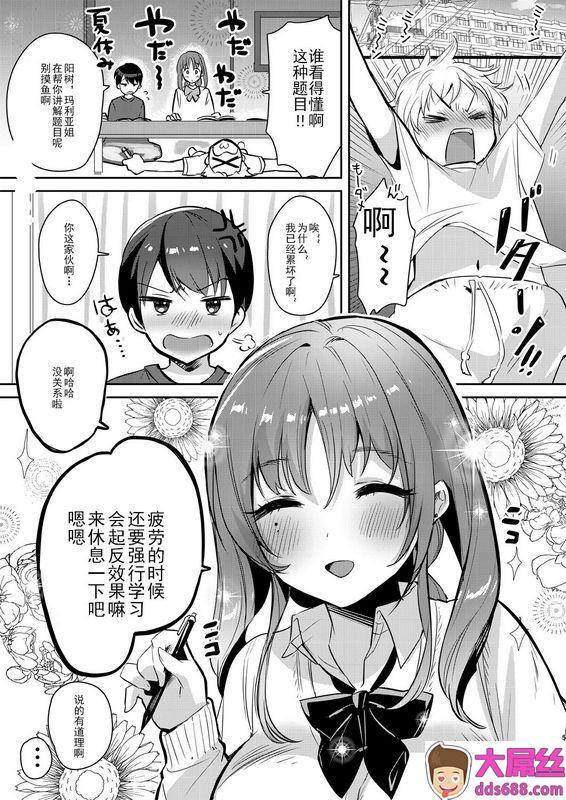 やんやんよやんよお姉ちゃん、君达の事しか爱せないお嫁さんごっこ编