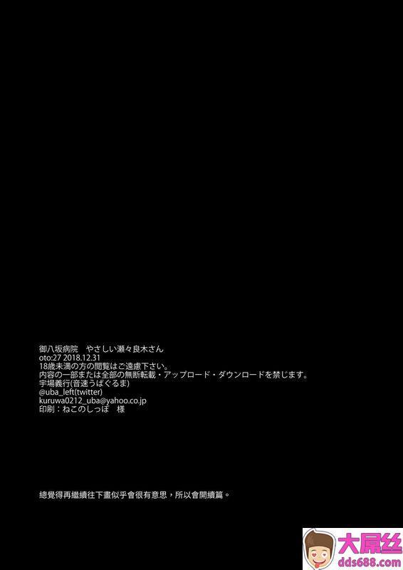 音速うばぐるま宇场义行御八坂病院やさしい瀬々良木さん