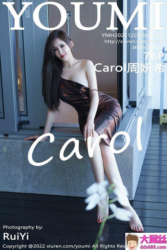 YOUMI尤蜜荟 Vol.882 Carol周妍希 完整版无水印写真