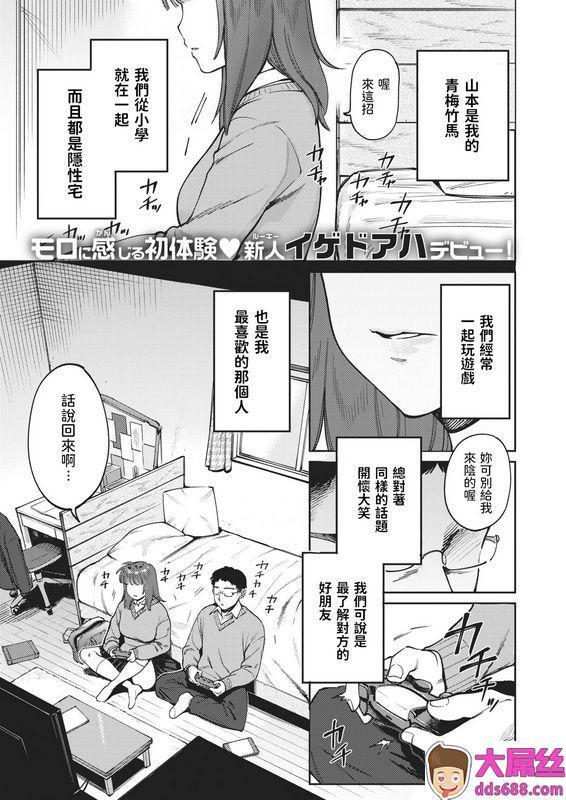 イゲドアハ 幼驯れ染め COMIC 快楽天ビースト 2021年2月号 中国翻訳 DL版