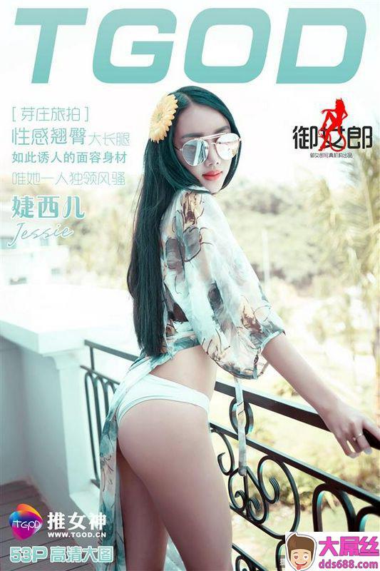 TGOD推女神系列婕西儿Jessie越南芽庄第一刊