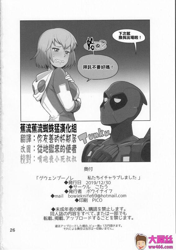 こたうボウイナイフグウェンプーノレ私たちイチャラブしましたGwenpool