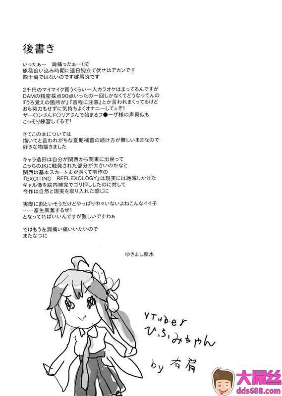 ひとのふんどしゆきよし真水隣のJKに胁されて入り浸られてます泣