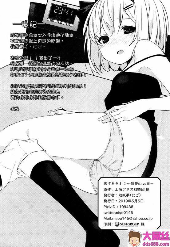 妖幼梦にご恋するキミに～妖梦daysif～