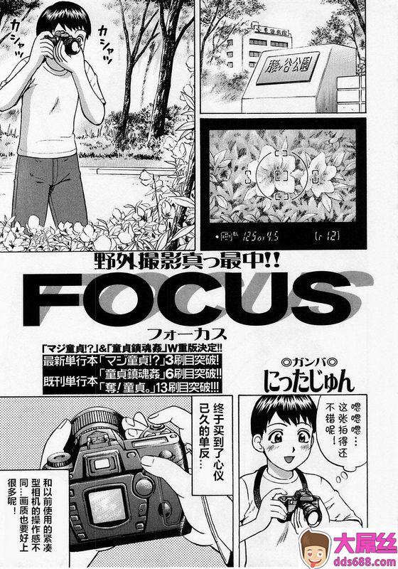 にったじゅんFOCUSコミック・マショウ2005年7月号中国翻译