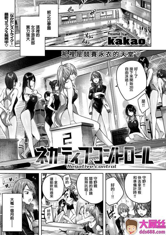 kakaoネガティブコントロールCOMIC快楽天ビースト2020年8月号