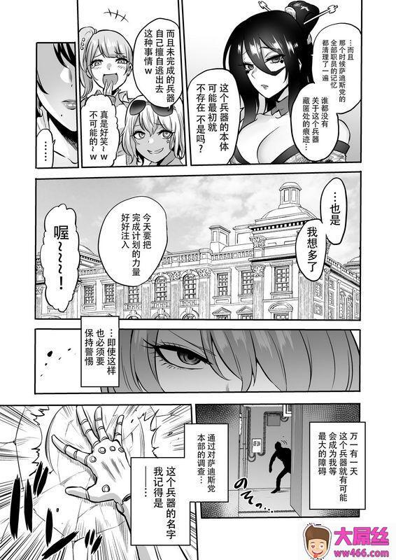 boseの同人漫画研究所 bose 时奸の魔女4