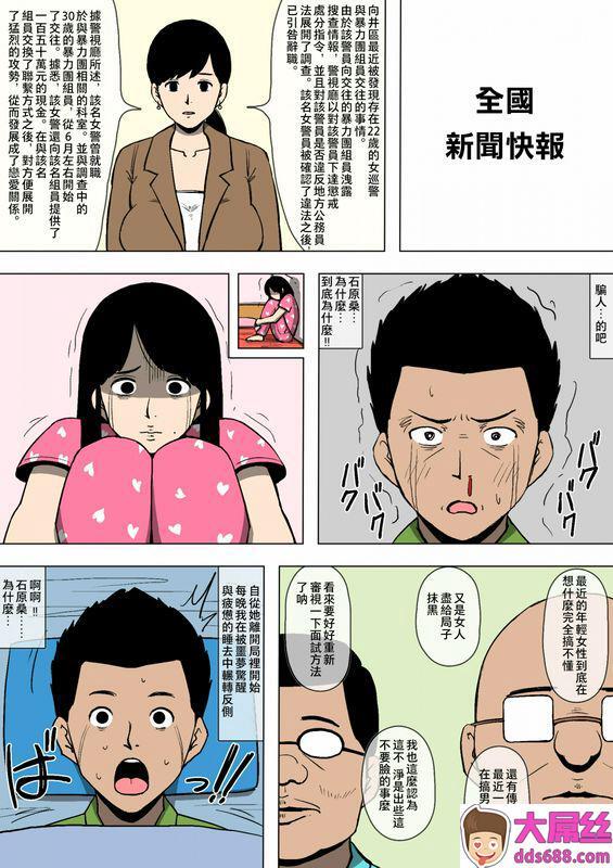 同人昔话女性巡査が暴力団と交际していた