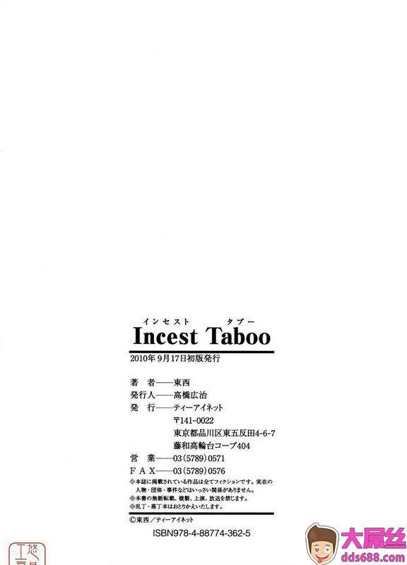 卷三 Incest Taboo インセスト タブー